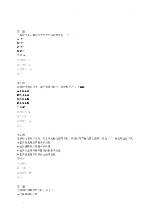 交通部继续教育平台沥青混合料考试试卷标准答案