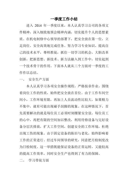 首席技师工作小结