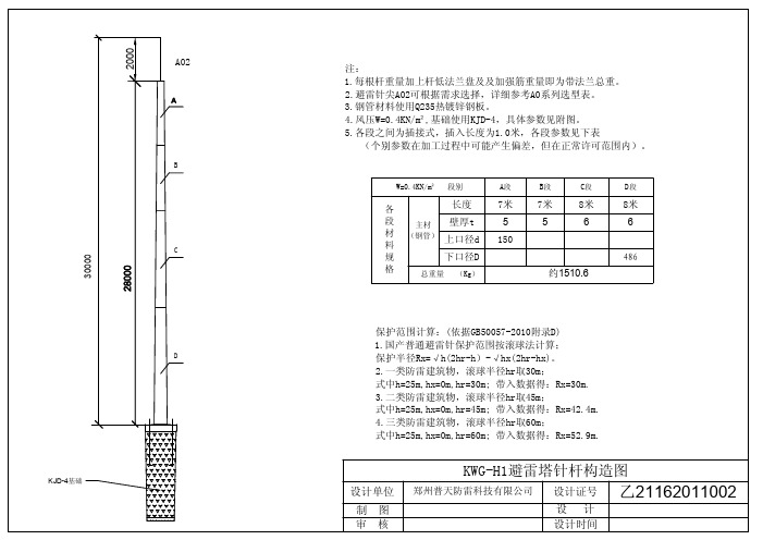 30米钢管避雷针设计图
