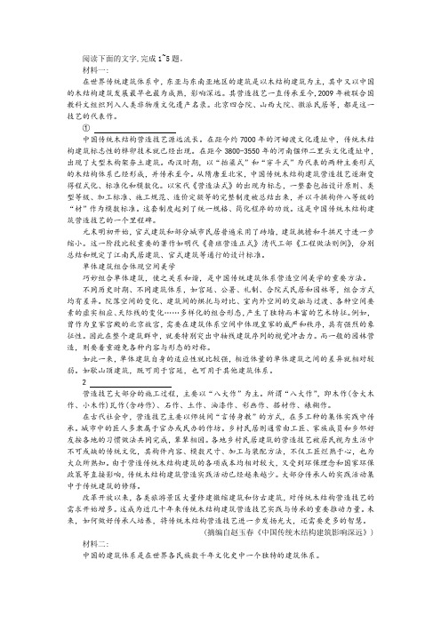 “中国传统木结构建筑影响深远”非连续性文本阅读训练及答案