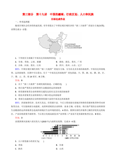 2019年高考地理区域地理19中国的疆域行政区划人口和民族专项练习含答案