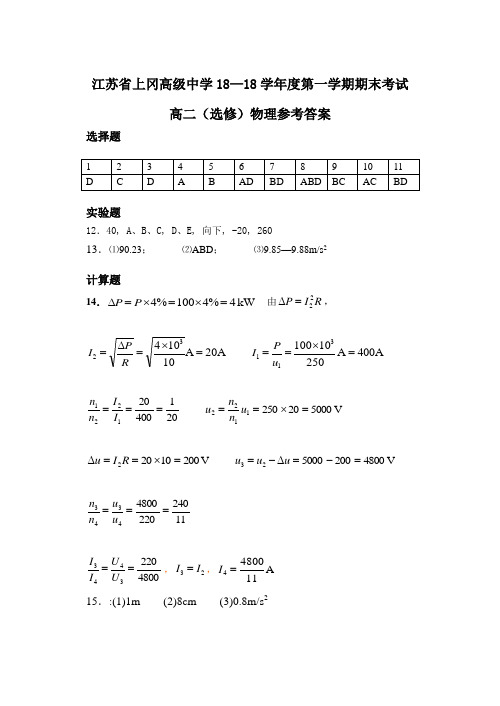 最新-江苏省上冈高级中学2018 精品