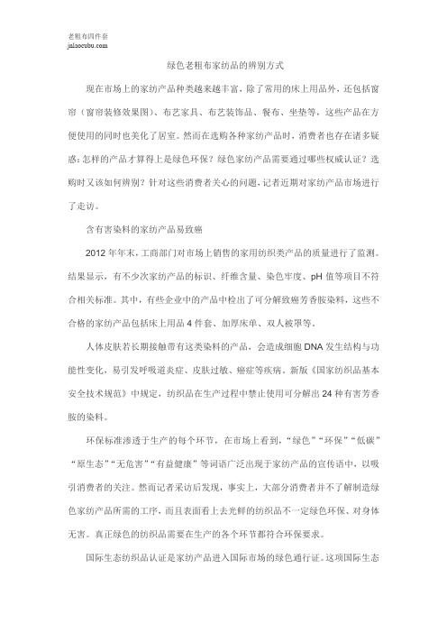 怎么样辨别老粗布绿色家纺品的优劣