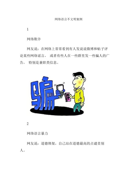 网络语言不文明案例