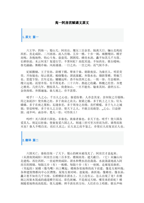 高一阿房宫赋课文原文