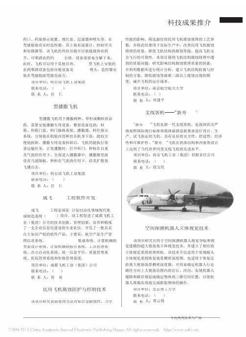 民用飞机腐蚀防护与控制技术_