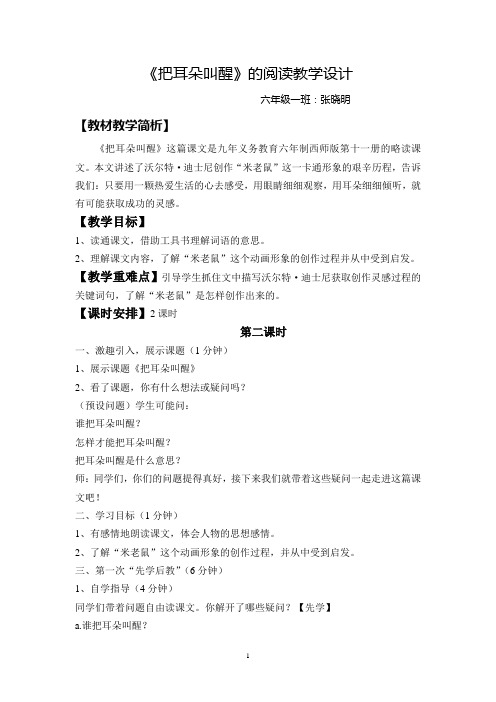 课例:把耳朵叫醒