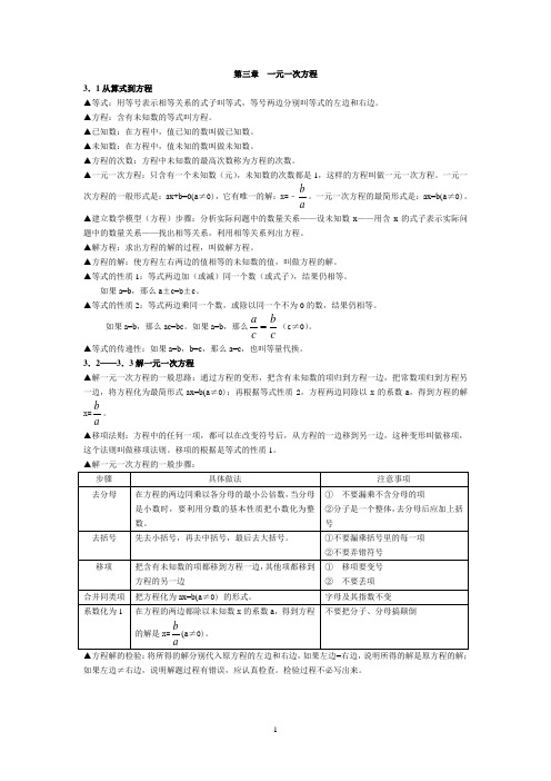 一元一次方程知识汇编