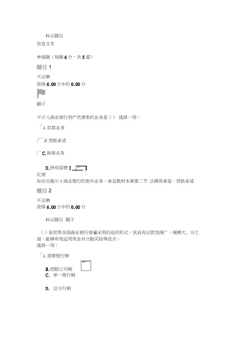 金融学形考作业十.docx