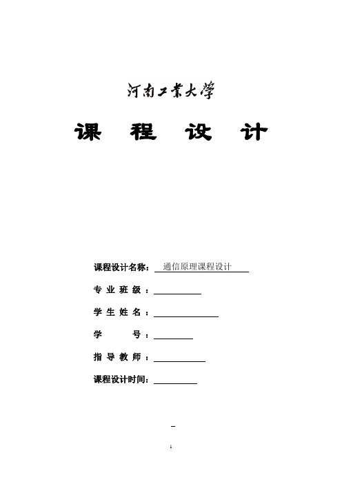 通信原理课程设计----多径信道对信号影响的仿真和分析