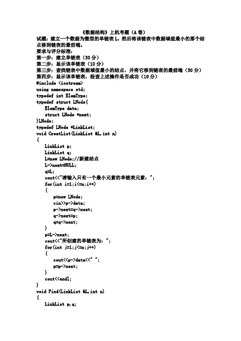 数据结构上机题答案 3