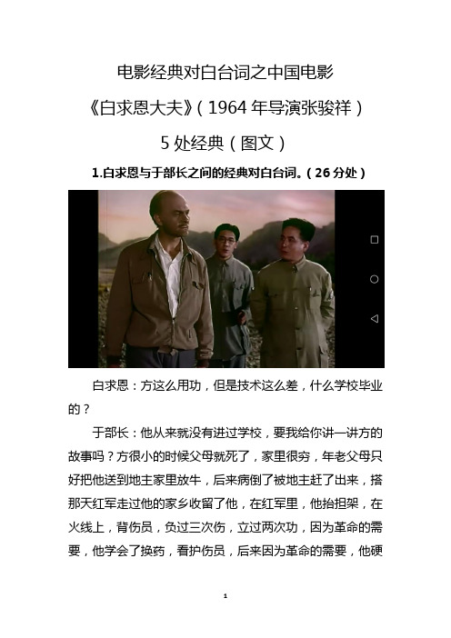 电影经典对白台词之中国电影《白求恩大夫》(1964年导演张骏祥)5处经典(图文)