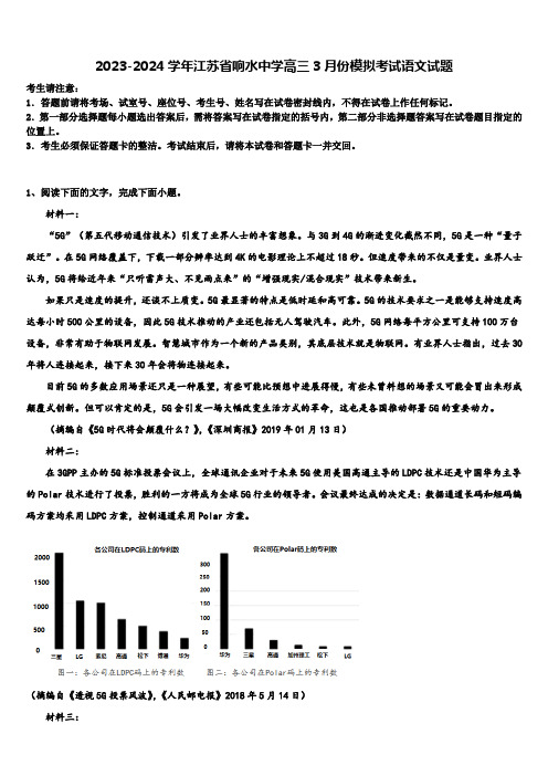 2023-2024学年江苏省响水中学高三3月份模拟考试语文试题含解析