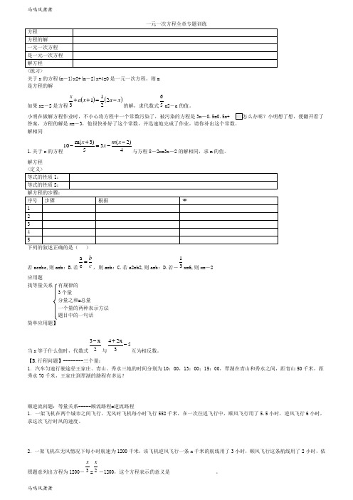中考试题一元一次方程全章专题训练.docx