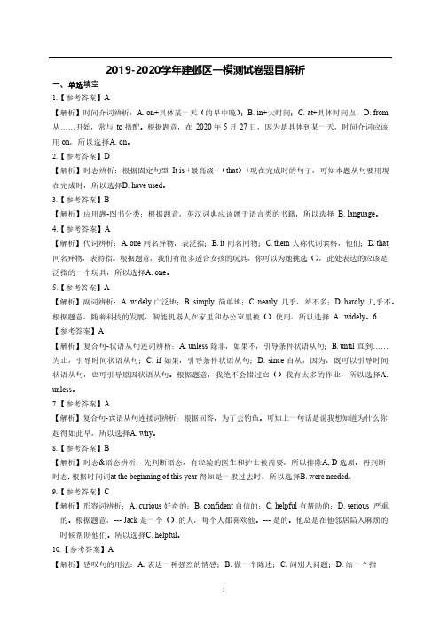 江苏省南京市建邺区2020年中考一模英语答案解析