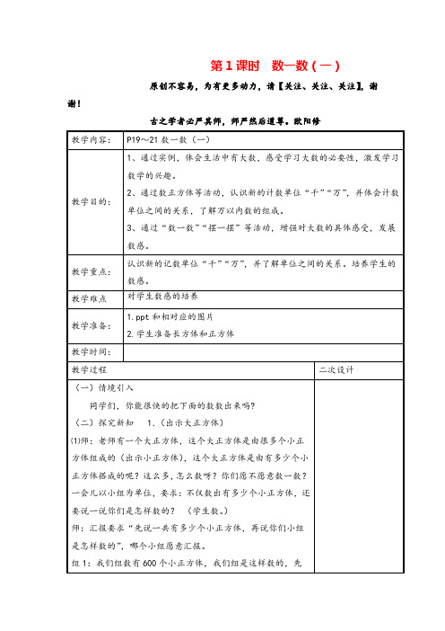 北师大版二年级数学下册第1课时  数一数(一)教案与反思