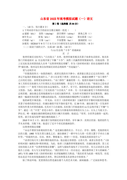 山东省高考语文模拟试题（一）新人教版