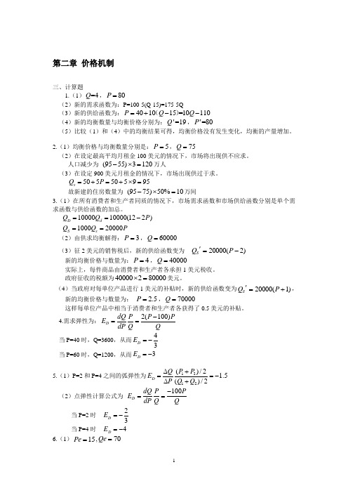 浙江大学_《微观经济学教程》习题参考答案