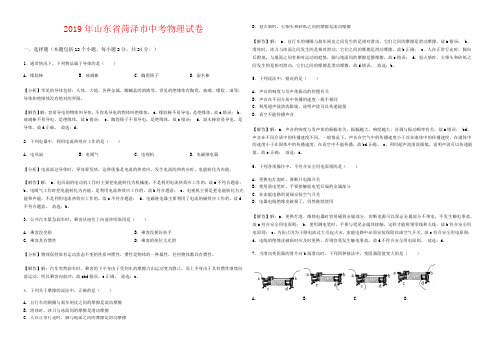 2019年山东省菏泽市中考物理试卷-(含答案)