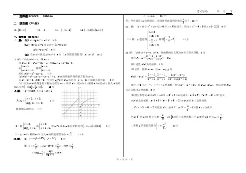 最新推荐 铁人中学2018级高一学年上学期期中考试数学试题答案