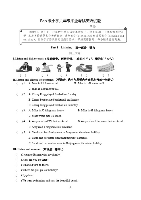 pep人教版六年级下学期期末考试英语试卷含听力材料及答案(共3套)