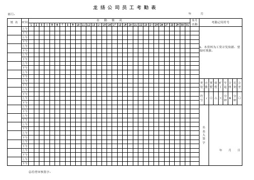 经典员工考勤表范本(适用大小公司)