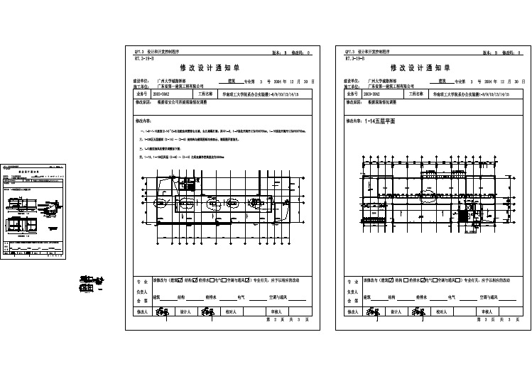 华南理工大学校区院系办公实验楼施工设计图