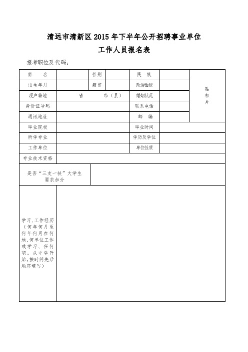 清远市清新区2015年下半年公开招聘事业单位