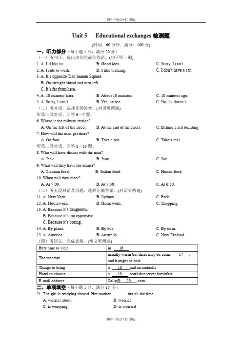 沪教牛津版-英语-八上- Unit5 Educational exchanges检测题