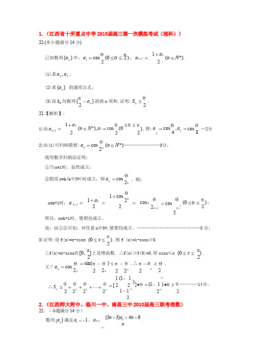 2010年高考模拟试卷江西汇编——压轴题