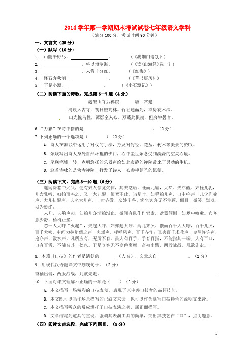 上海市黄浦区七年级语文上学期期末考试试题 沪教版