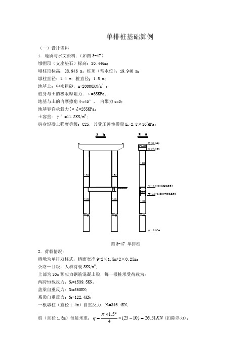 基础工程计算部分(A4纸完成)