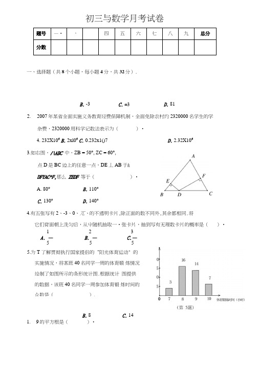 初三与数学月考试卷.doc