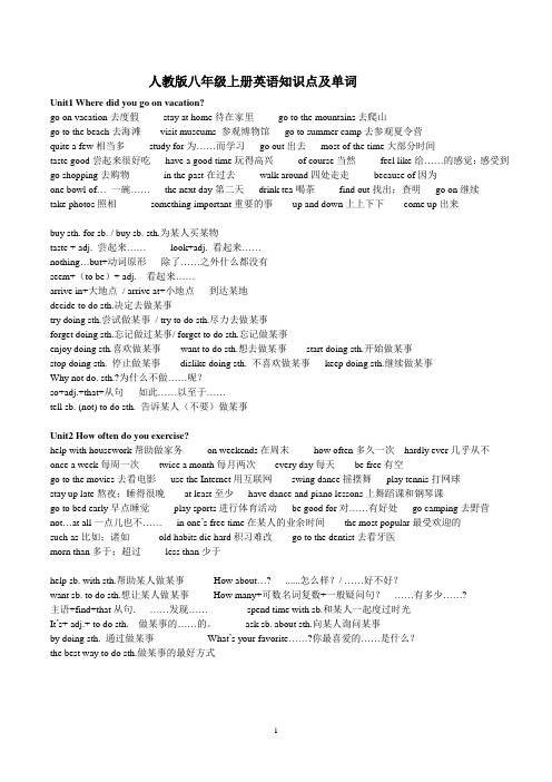 人教版八年级上册英语知识点及单词