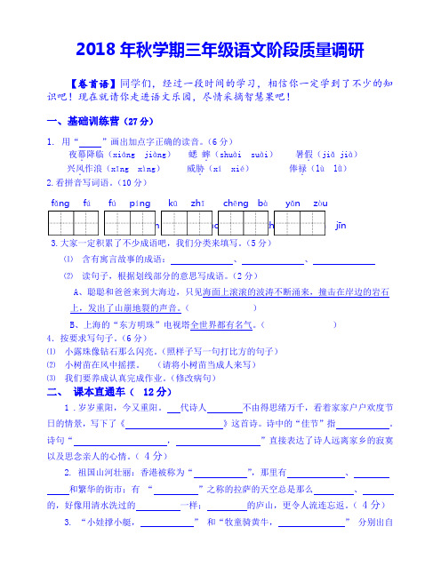 三年级上册语文试题期中试卷 苏教版 -2019word文档