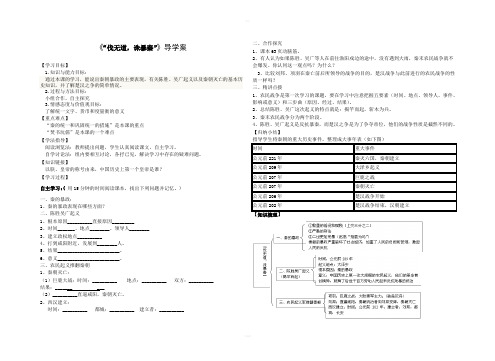 《“伐无道诛暴秦”》导学案