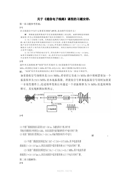 通信电子线路习题解答(严国萍版)