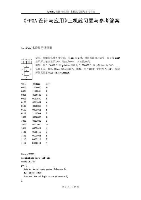 fpga设计与应用-练习题.doc