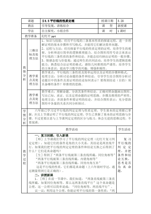 8.5平行线的性质定理 (2)