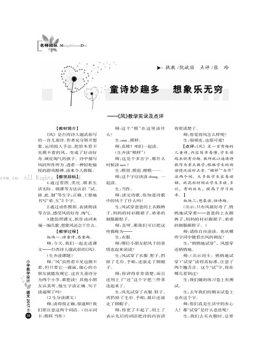 童诗妙趣多想象乐无穷———《风》教学实录及点评倪