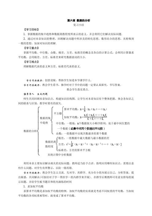 北师大版初二数学上册第六章回顾与反思