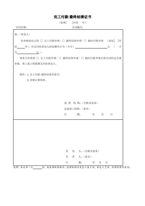 完工付款最终结清证书