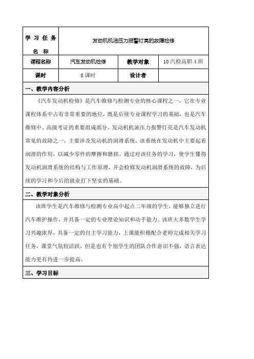 发动机机油压力报警灯亮的故障检修