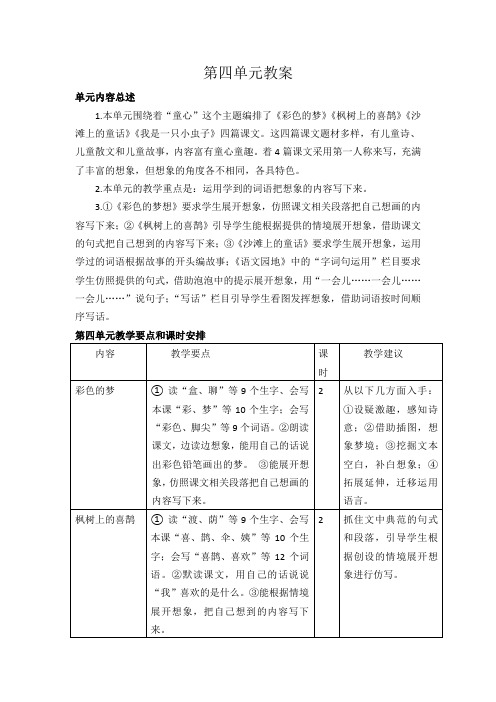 部编人教版二年级语文下册第四单元教案