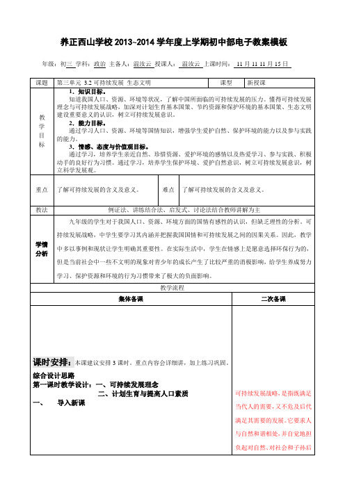 42民族精神发扬光大教学设计3