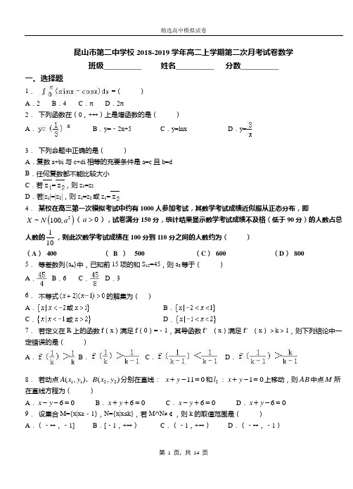 昆山市第二中学校2018-2019学年高二上学期第二次月考试卷数学