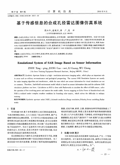 基于传感信息的合成孔径雷达图像仿真系统
