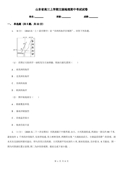 山东省高三上学期文综地理期中考试试卷