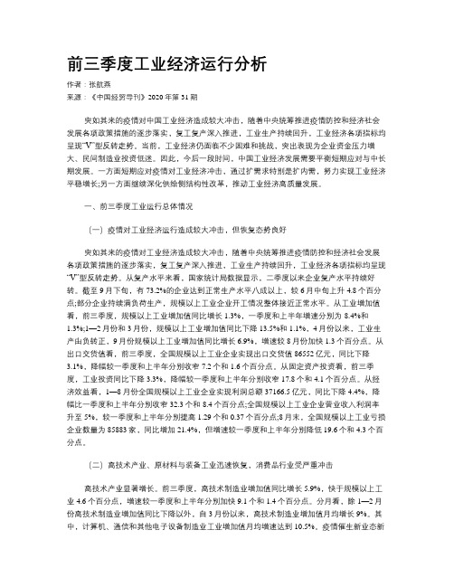 前三季度工业经济运行分析