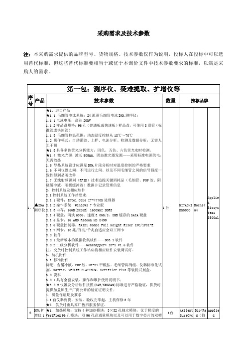 采购需求及技术参数